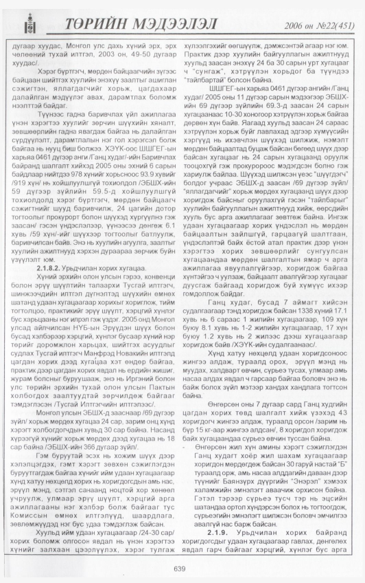 «Төрийн мэдээлэл» № 22, файлын 300-р хуудас