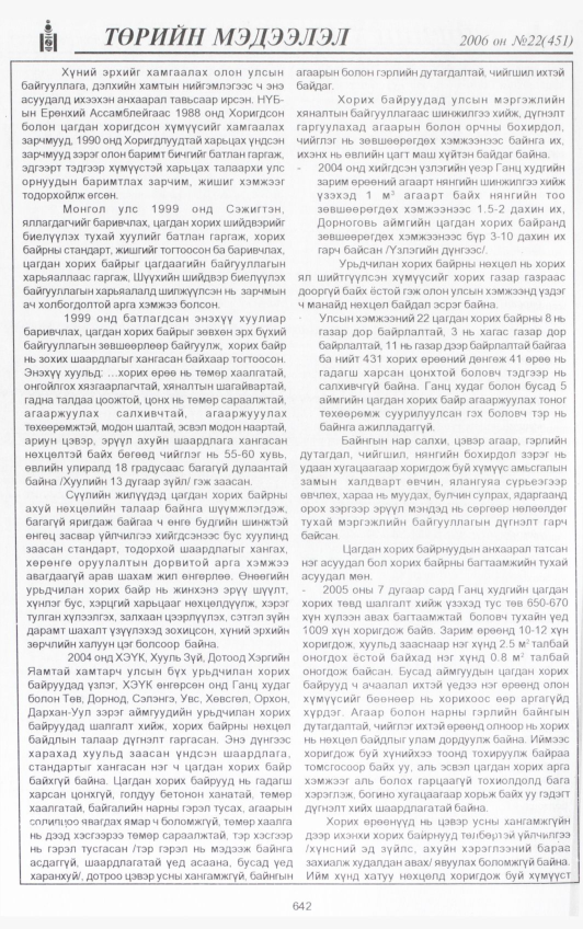 «Төрийн мэдээлэл» № 22, файлын 303-р хуудас