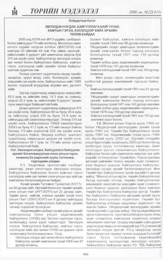 «Төрийн мэдээлэл» № 22, файлын 309-р хуудас