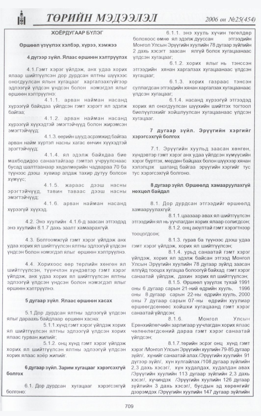 «Төрийн мэдээлэл» № 22, файлын 384-р хуудас