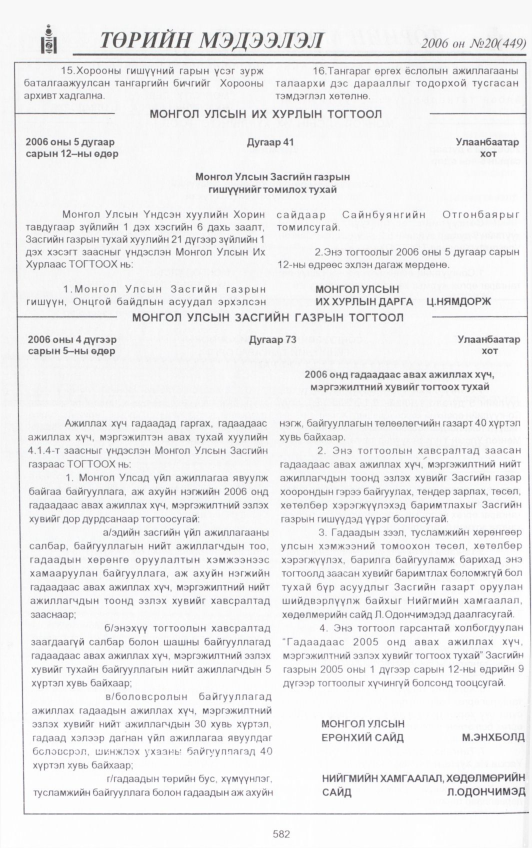 «Төрийн мэдээлэл» № 23, файлын 241-р хуудас