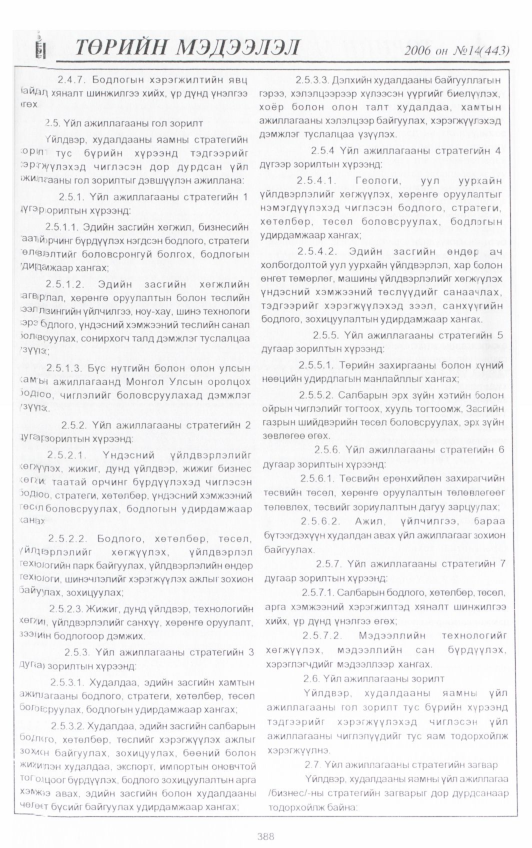 «Төрийн мэдээлэл» № 23, файлын 27-р хуудас