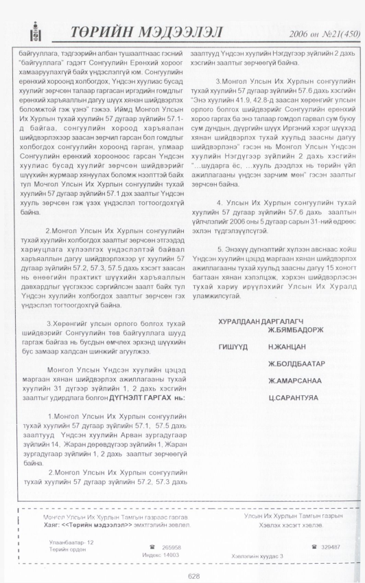 «Төрийн мэдээлэл» № 23, файлын 285-р хуудас