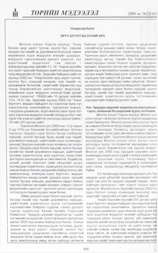 «Төрийн мэдээлэл» № 23, файлын 291-р хуудас