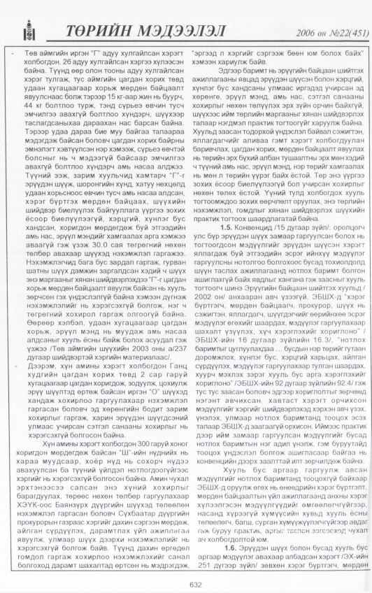 «Төрийн мэдээлэл» № 23, файлын 293-р хуудас