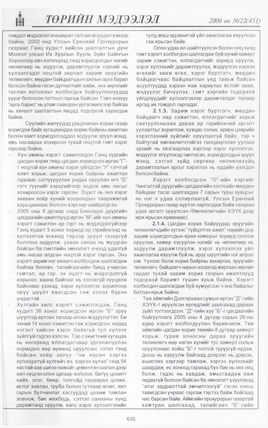 «Төрийн мэдээлэл» № 23, файлын 296-р хуудас