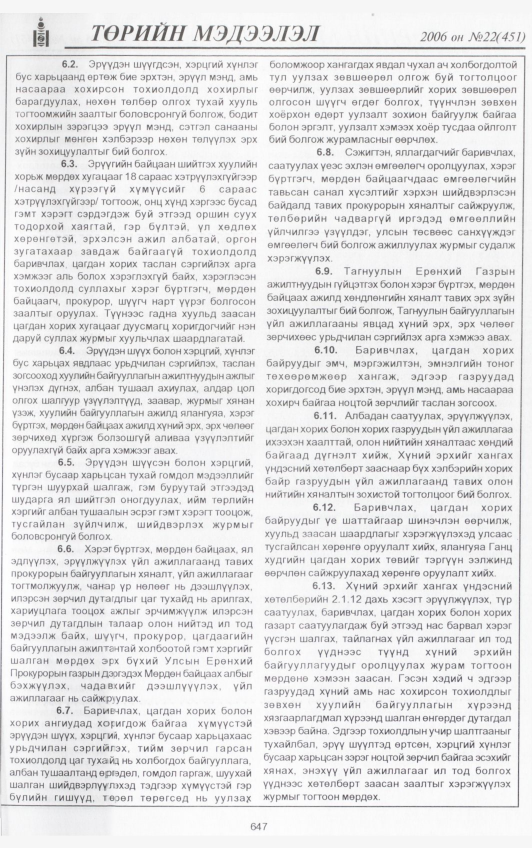 «Төрийн мэдээлэл» № 23, файлын 308-р хуудас