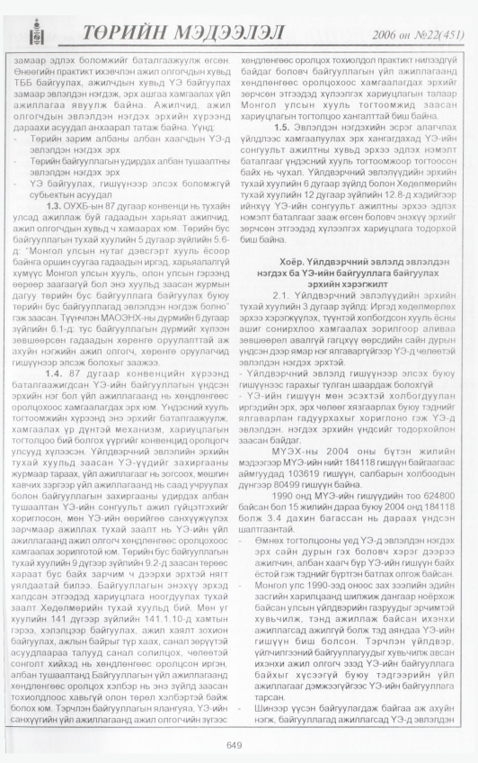 «Төрийн мэдээлэл» № 23, файлын 310-р хуудас