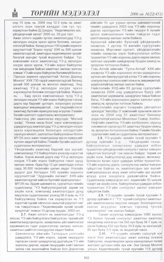 «Төрийн мэдээлэл» № 23, файлын 313-р хуудас