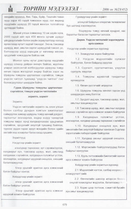«Төрийн мэдээлэл» № 23, файлын 346-р хуудас