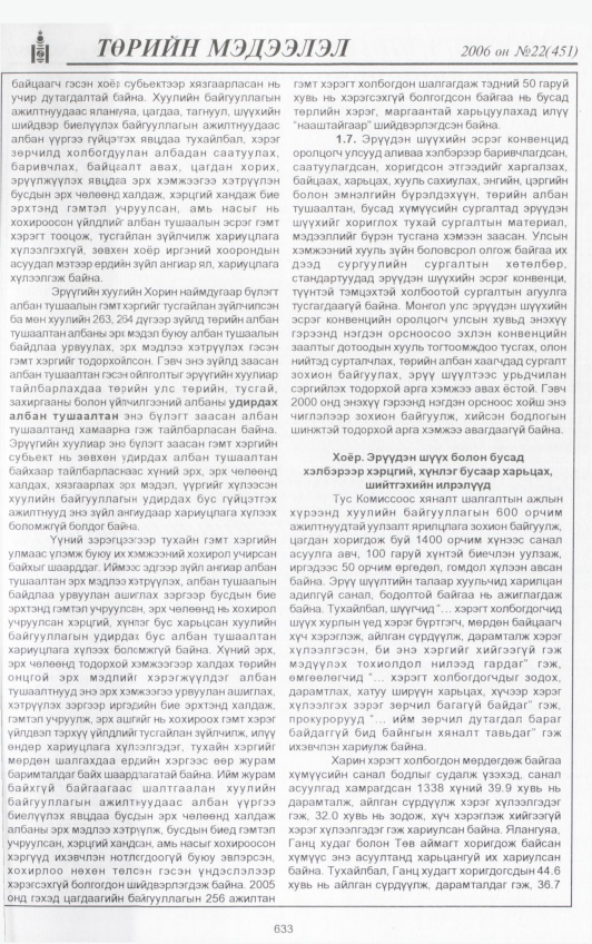 «Төрийн мэдээлэл» № 24, файлын 294-р хуудас