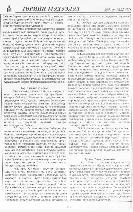 «Төрийн мэдээлэл» № 24, файлын 307-р хуудас