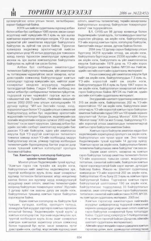 «Төрийн мэдээлэл» № 24, файлын 315-р хуудас
