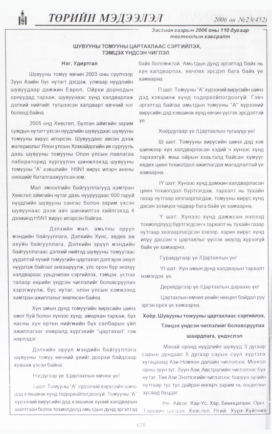 «Төрийн мэдээлэл» № 24, файлын 345-р хуудас