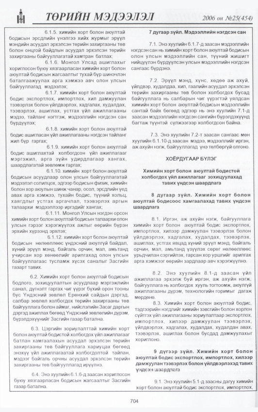 «Төрийн мэдээлэл» № 24, файлын 379-р хуудас