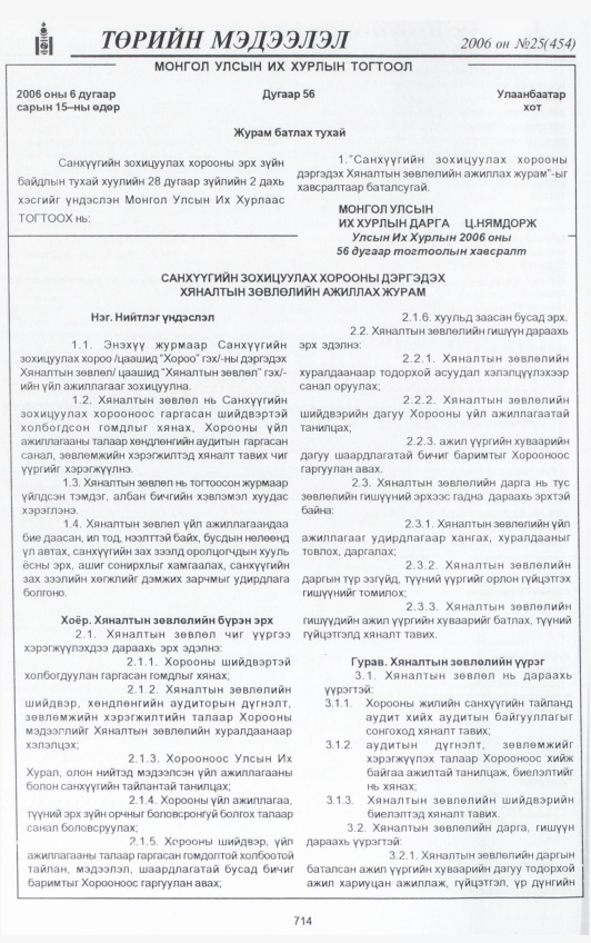 «Төрийн мэдээлэл» № 24, файлын 389-р хуудас