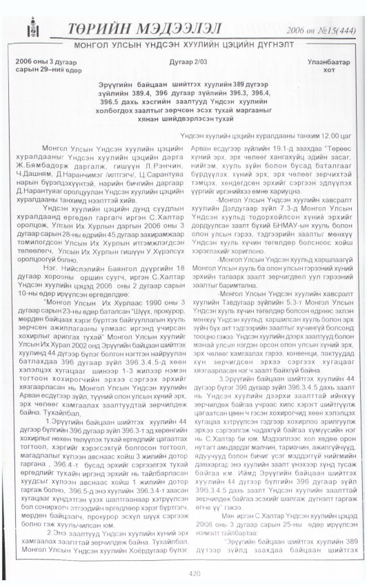 «Төрийн мэдээлэл» № 24, файлын 63-р хуудас