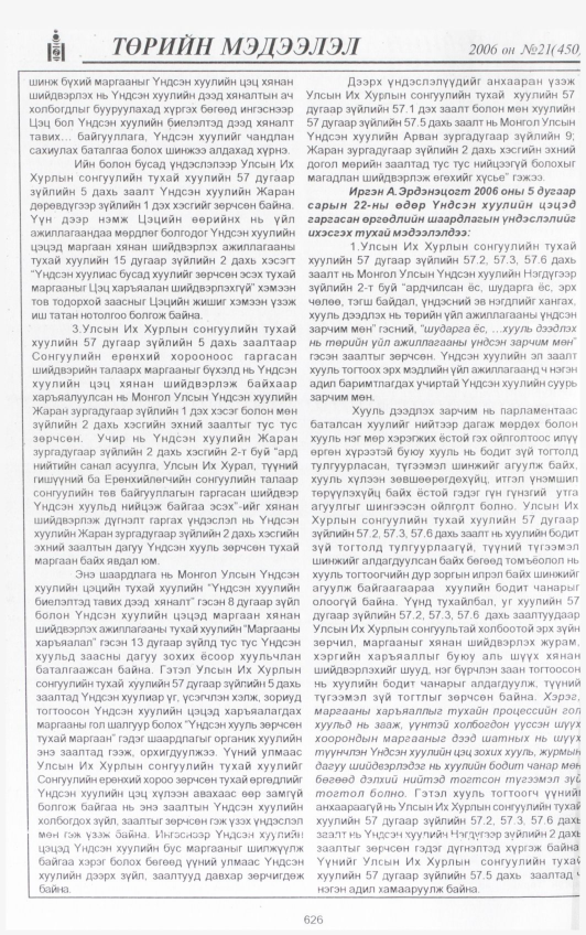 «Төрийн мэдээлэл» № 25, файлын 283-р хуудас