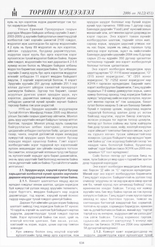 «Төрийн мэдээлэл» № 25, файлын 295-р хуудас