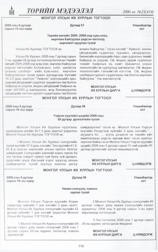 «Төрийн мэдээлэл» № 25, 716-р хуудасны скан