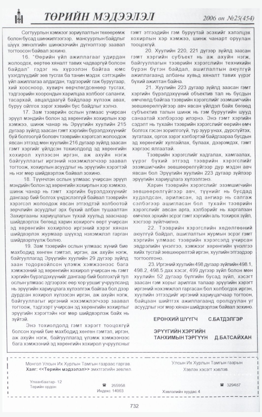 «Төрийн мэдээлэл» № 25, файлын 407-р хуудас