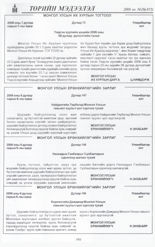 «Төрийн мэдээлэл» № 25, файлын 428-р хуудас