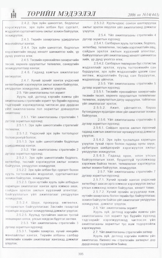 «Төрийн мэдээлэл» № 26, файлын 34-р хуудас