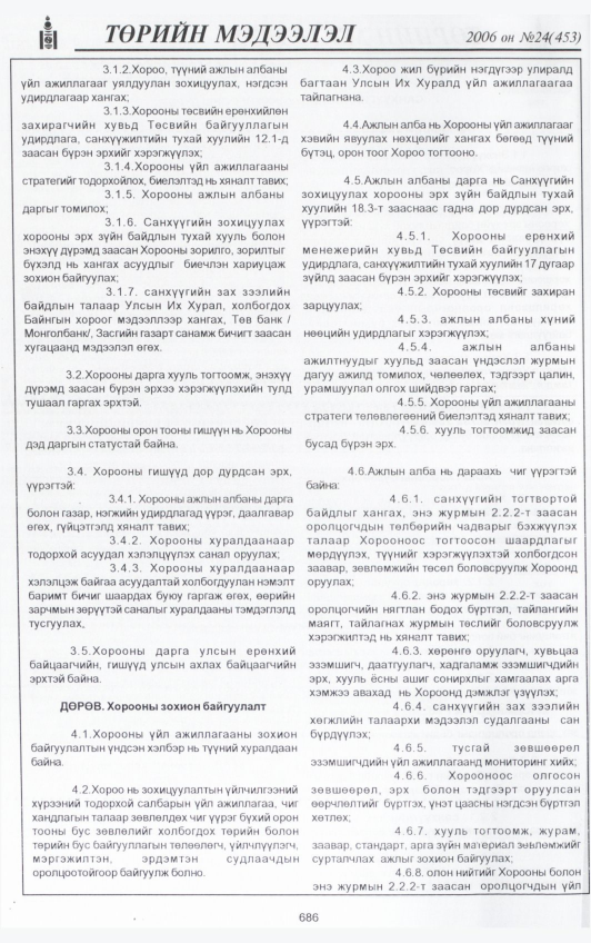 «Төрийн мэдээлэл» № 26, файлын 357-р хуудас