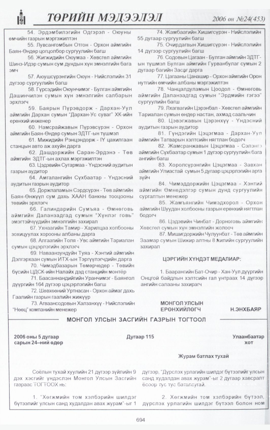 «Төрийн мэдээлэл» № 26, файлын 365-р хуудас