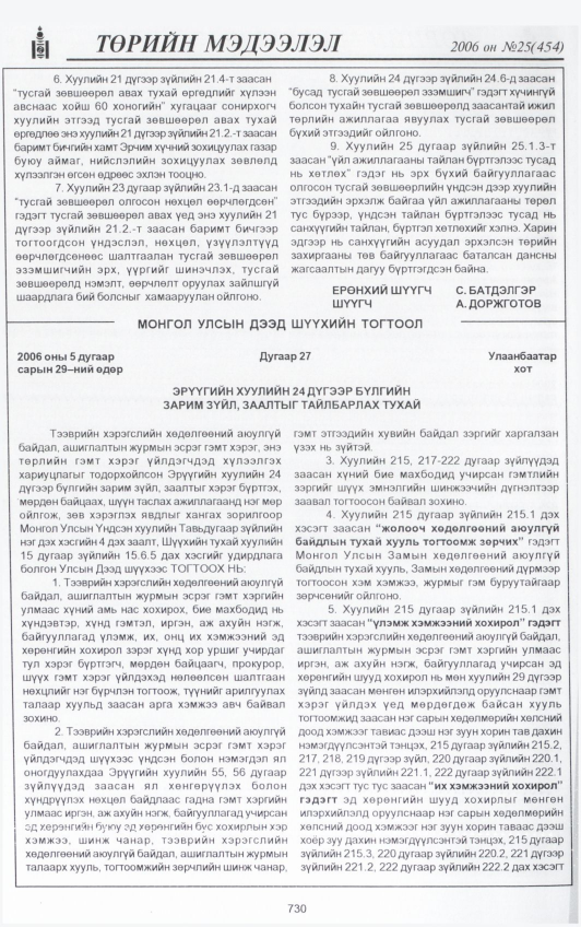 «Төрийн мэдээлэл» № 26, файлын 405-р хуудас