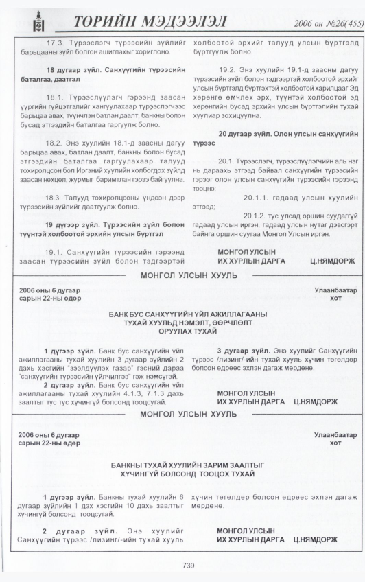 «Төрийн мэдээлэл» № 26, 739-р хуудасны скан