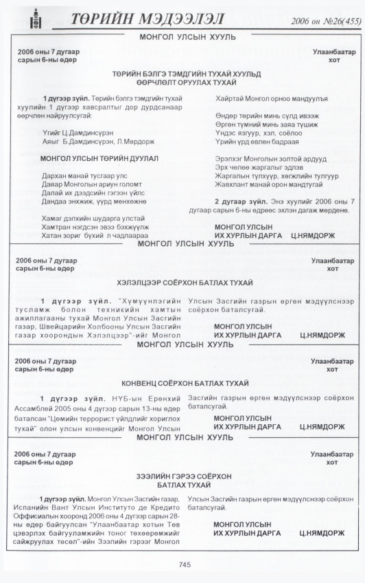 «Төрийн мэдээлэл» № 26, 745-р хуудасны скан