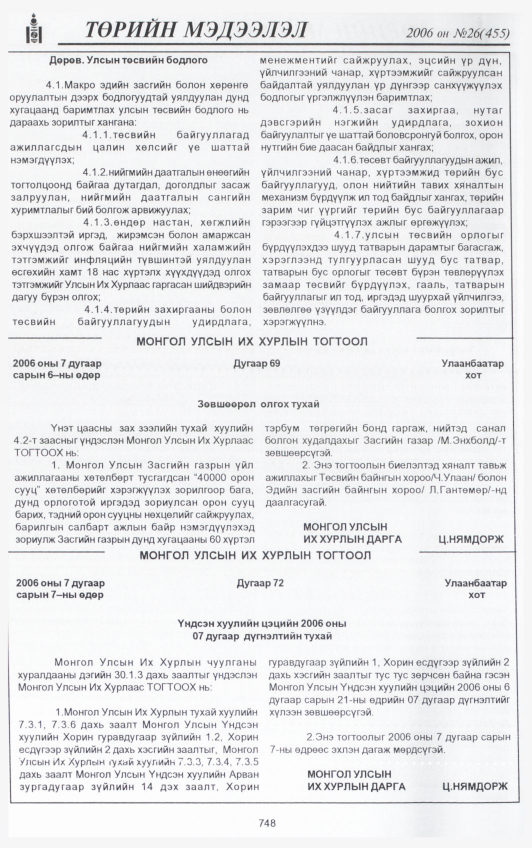 «Төрийн мэдээлэл» № 26, 748-р хуудасны скан