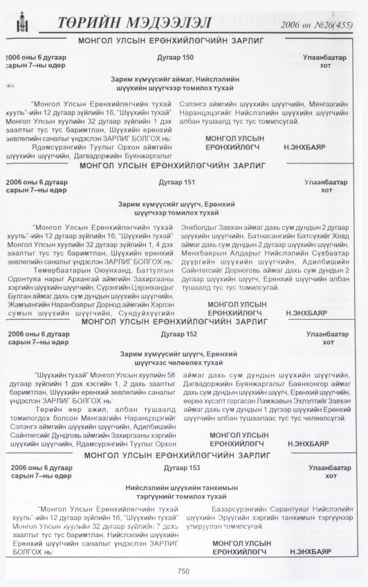 «Төрийн мэдээлэл» № 26, 750-р хуудасны скан