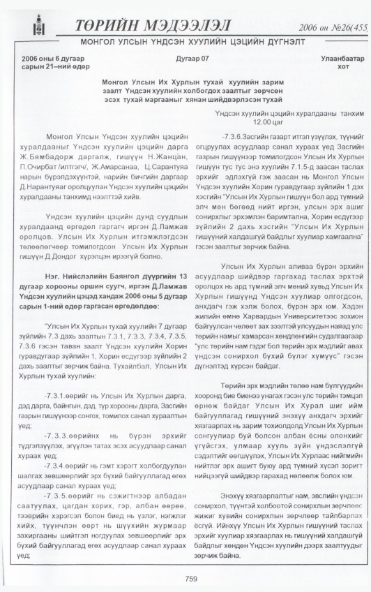 «Төрийн мэдээлэл» № 26, 759-р хуудасны скан