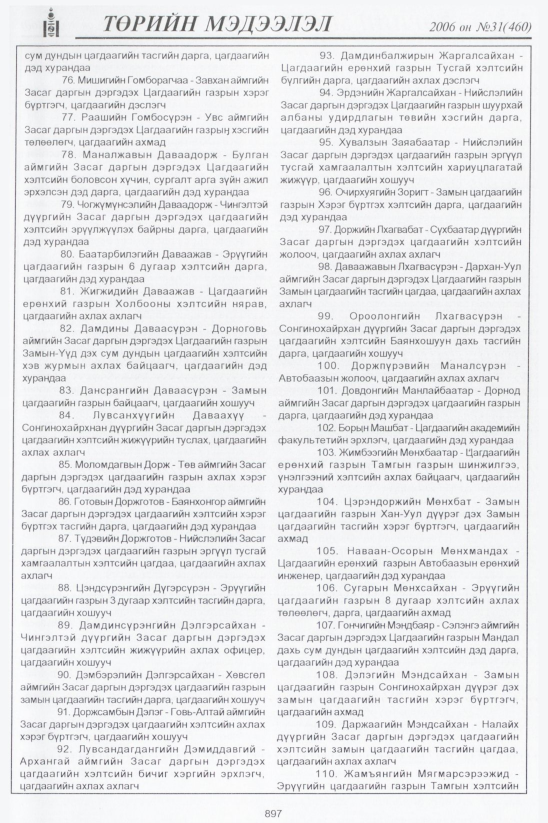 «Төрийн мэдээлэл» № 27, файлын 150-р хуудас
