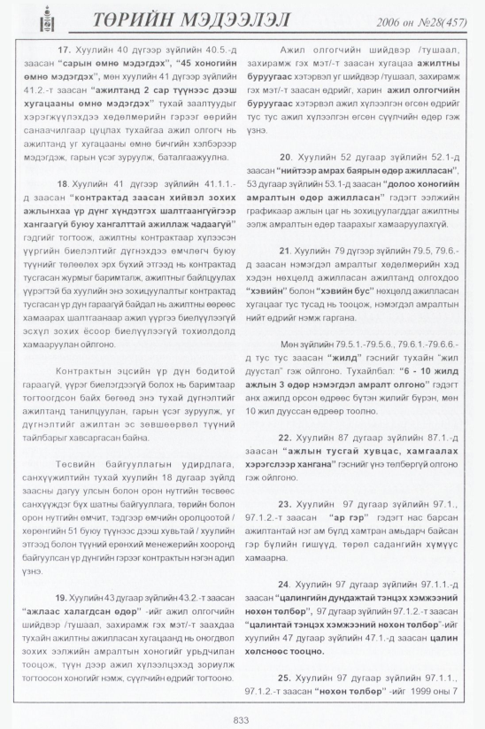 «Төрийн мэдээлэл» № 27, файлын 74-р хуудас