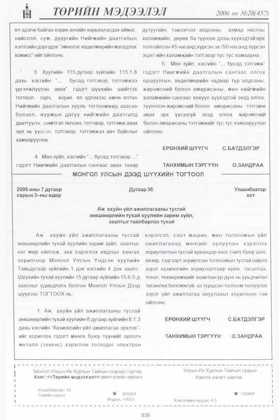 «Төрийн мэдээлэл» № 27, файлын 77-р хуудас