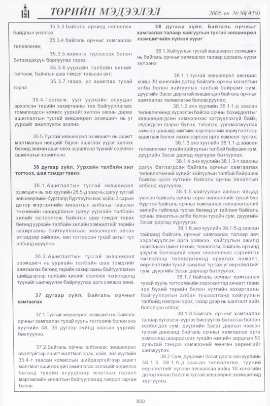 «Төрийн мэдээлэл» № 28, файлын 127-р хуудас