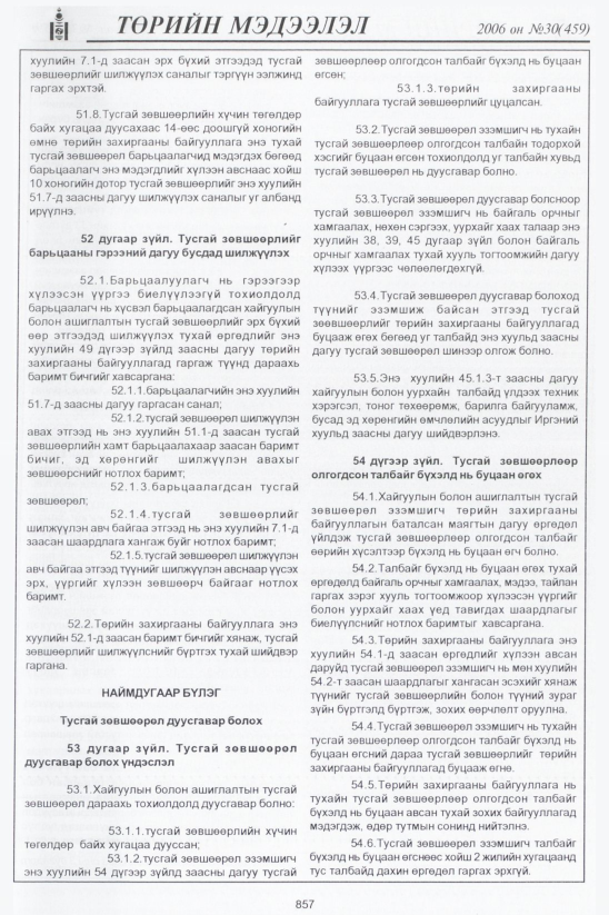 «Төрийн мэдээлэл» № 28, файлын 134-р хуудас