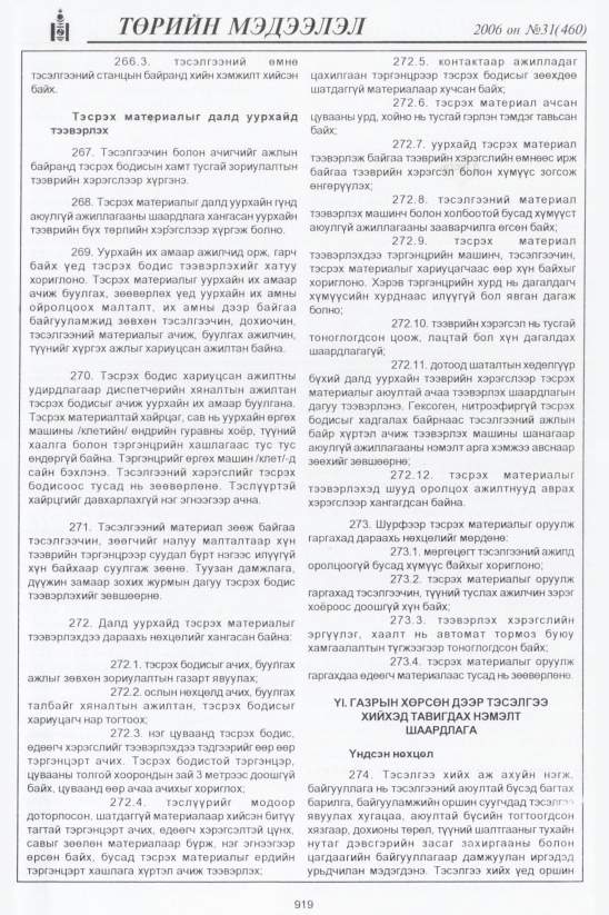 «Төрийн мэдээлэл» № 28, файлын 172-р хуудас