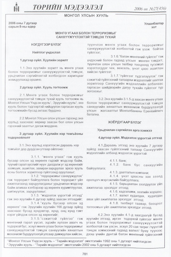 «Төрийн мэдээлэл» № 28, файлын 20-р хуудас