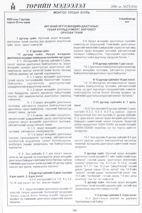 «Төрийн мэдээлэл» № 28, файлын 25-р хуудас