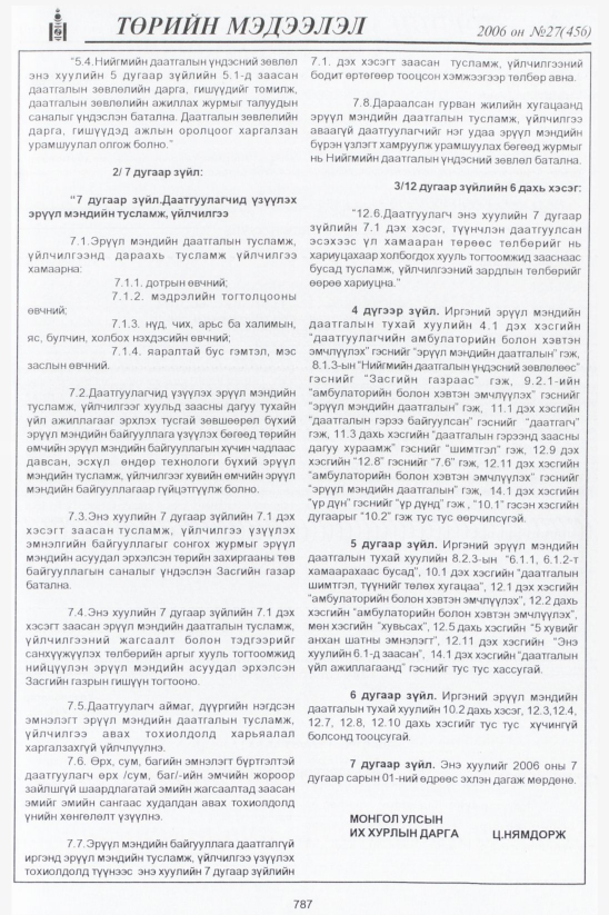 «Төрийн мэдээлэл» № 28, файлын 26-р хуудас