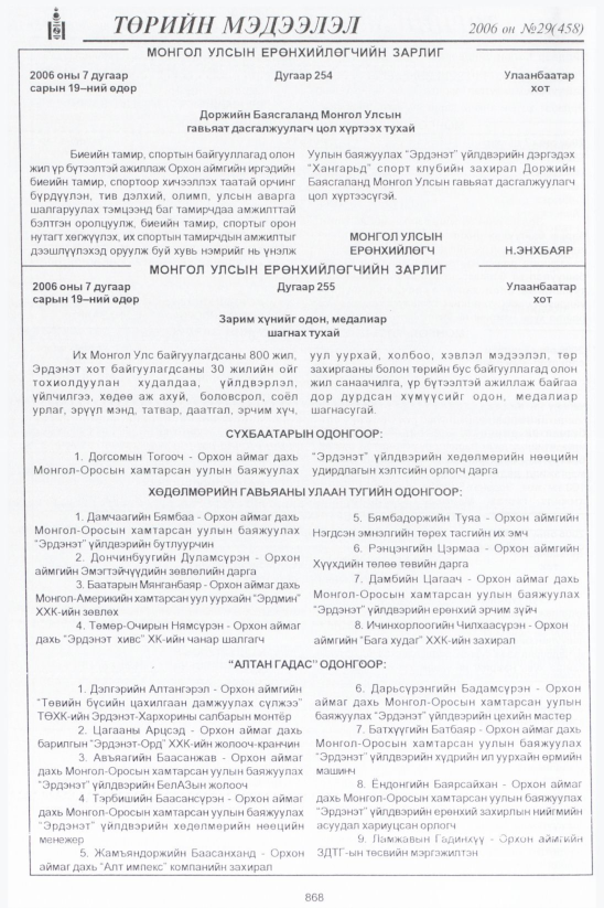 «Төрийн мэдээлэл» № 28, файлын 85-р хуудас