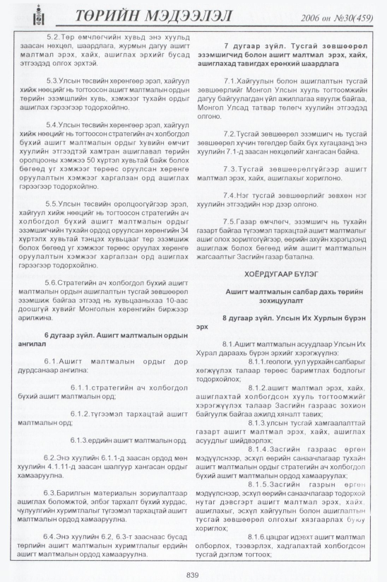 «Төрийн мэдээлэл» № 29, 869-р хуудасны скан