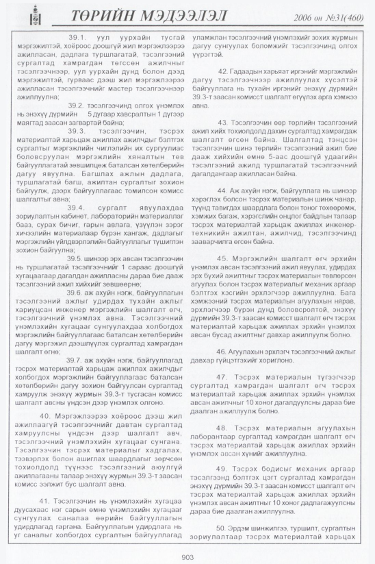 «Төрийн мэдээлэл» № 29, файлын 156-р хуудас
