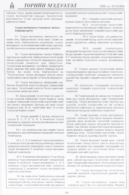 «Төрийн мэдээлэл» № 29, файлын 157-р хуудас