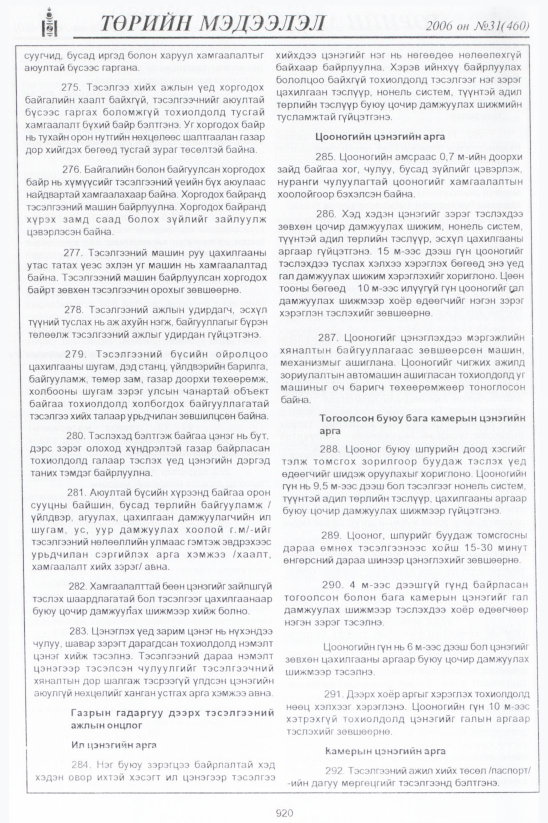 «Төрийн мэдээлэл» № 29, файлын 173-р хуудас
