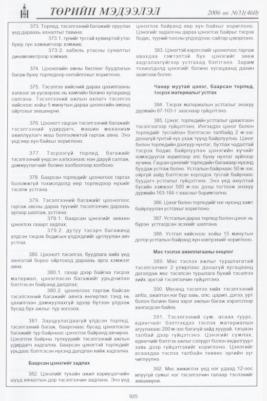 «Төрийн мэдээлэл» № 29, файлын 178-р хуудас